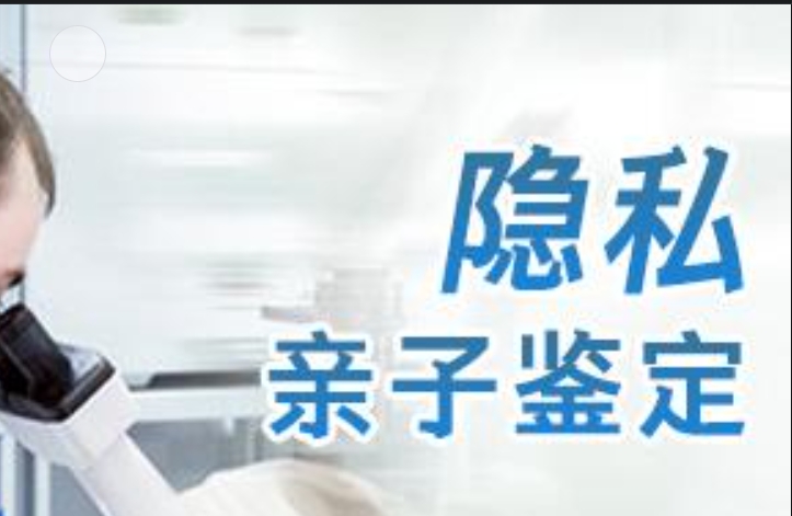 梁子湖区隐私亲子鉴定咨询机构